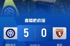 kaiyun-齐沃率队开门红！国米5-0横扫都灵 小图拉姆双响劳塔罗传射