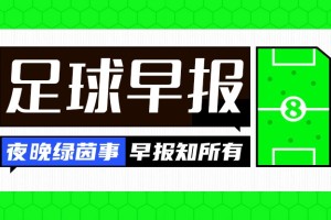 开云入口-早报：有人一路逆袭扶摇直上，有人在泥潭里捞一分